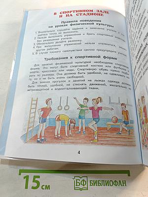 Физическая культура 3-4 классы