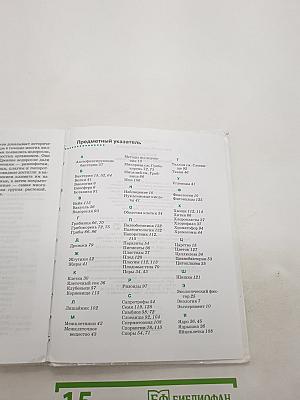 БИОЛОГИЯ Бактерии, грибы, растения