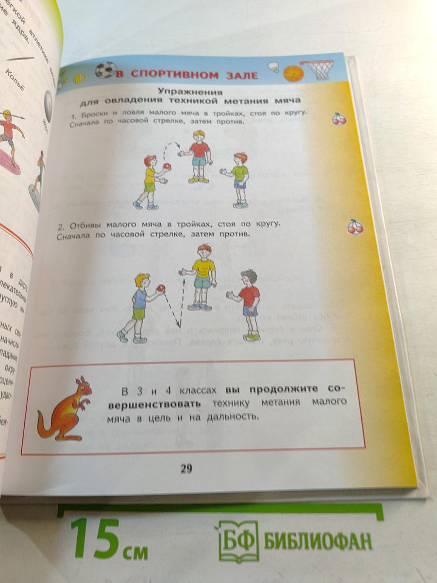 Физическая культура 3-4 классы