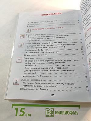 Физическая культура 3-4 классы