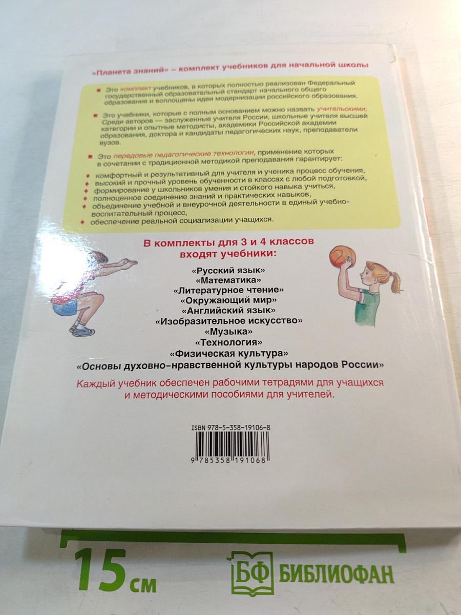 Физическая культура 3-4 классы