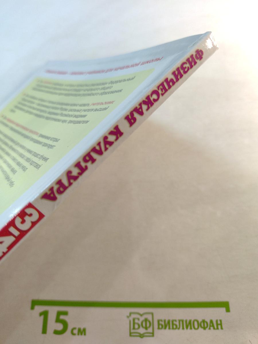 Физическая культура 3-4 классы