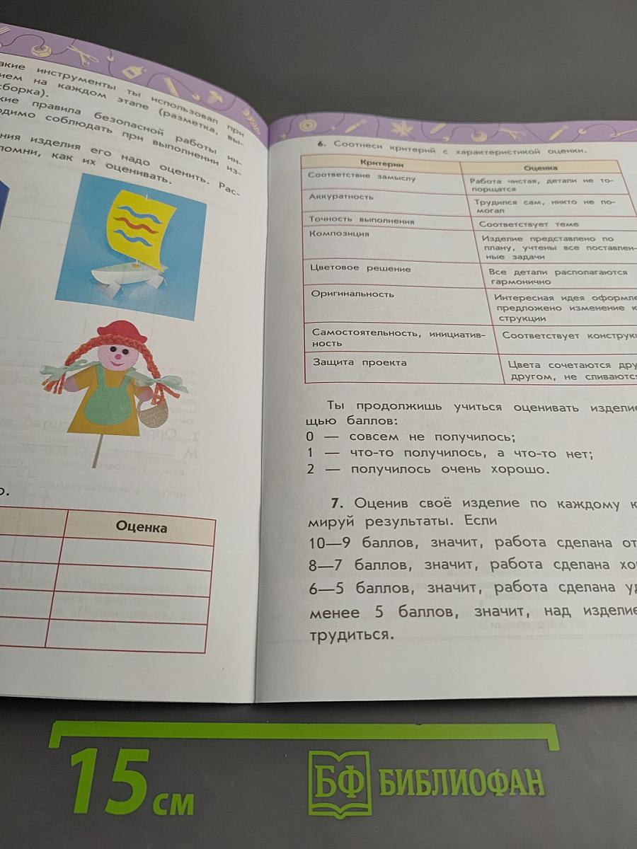 Технология. Рабочая тетрадь. 4 класс