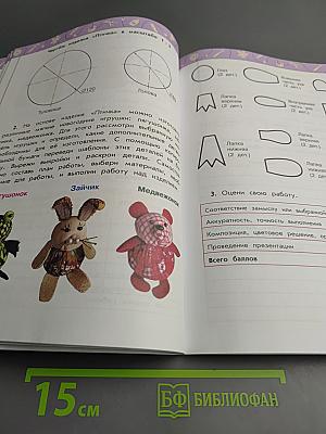 Технология. Рабочая тетрадь. 4 класс