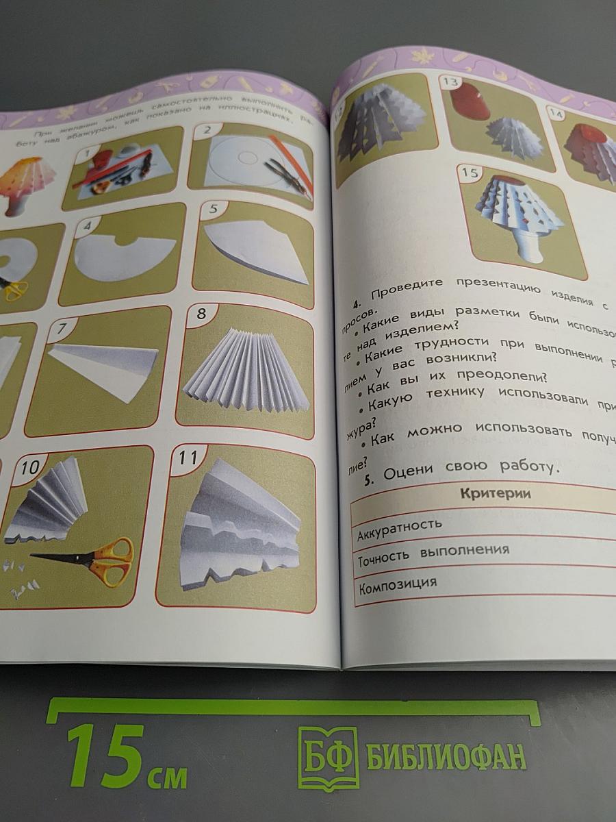 Технология. Рабочая тетрадь. 4 класс