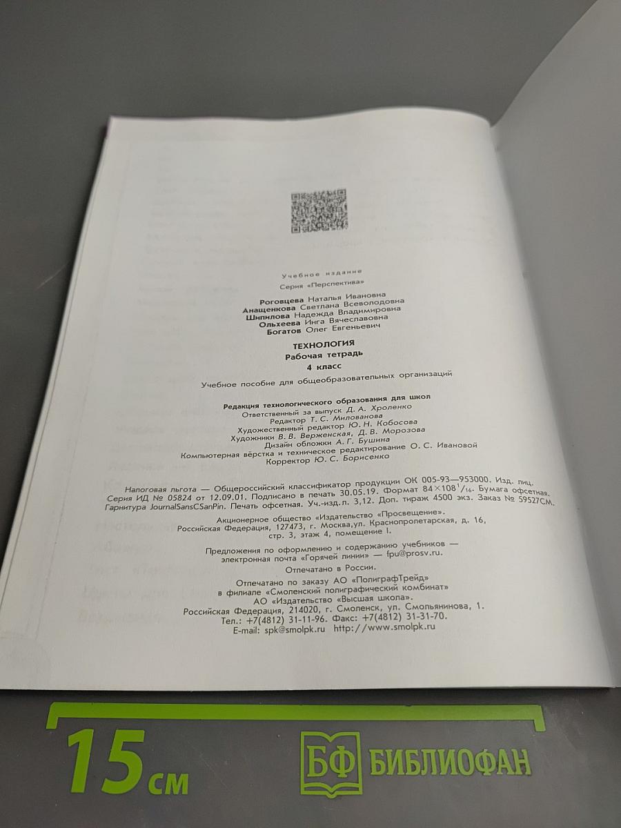 Технология. Рабочая тетрадь. 4 класс