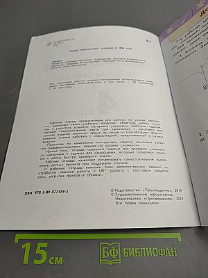 Технология Рабочая тетрадь 4 класс