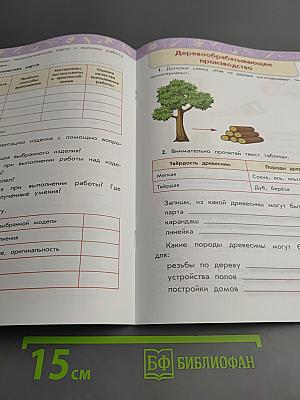 Технология Рабочая тетрадь 4 класс