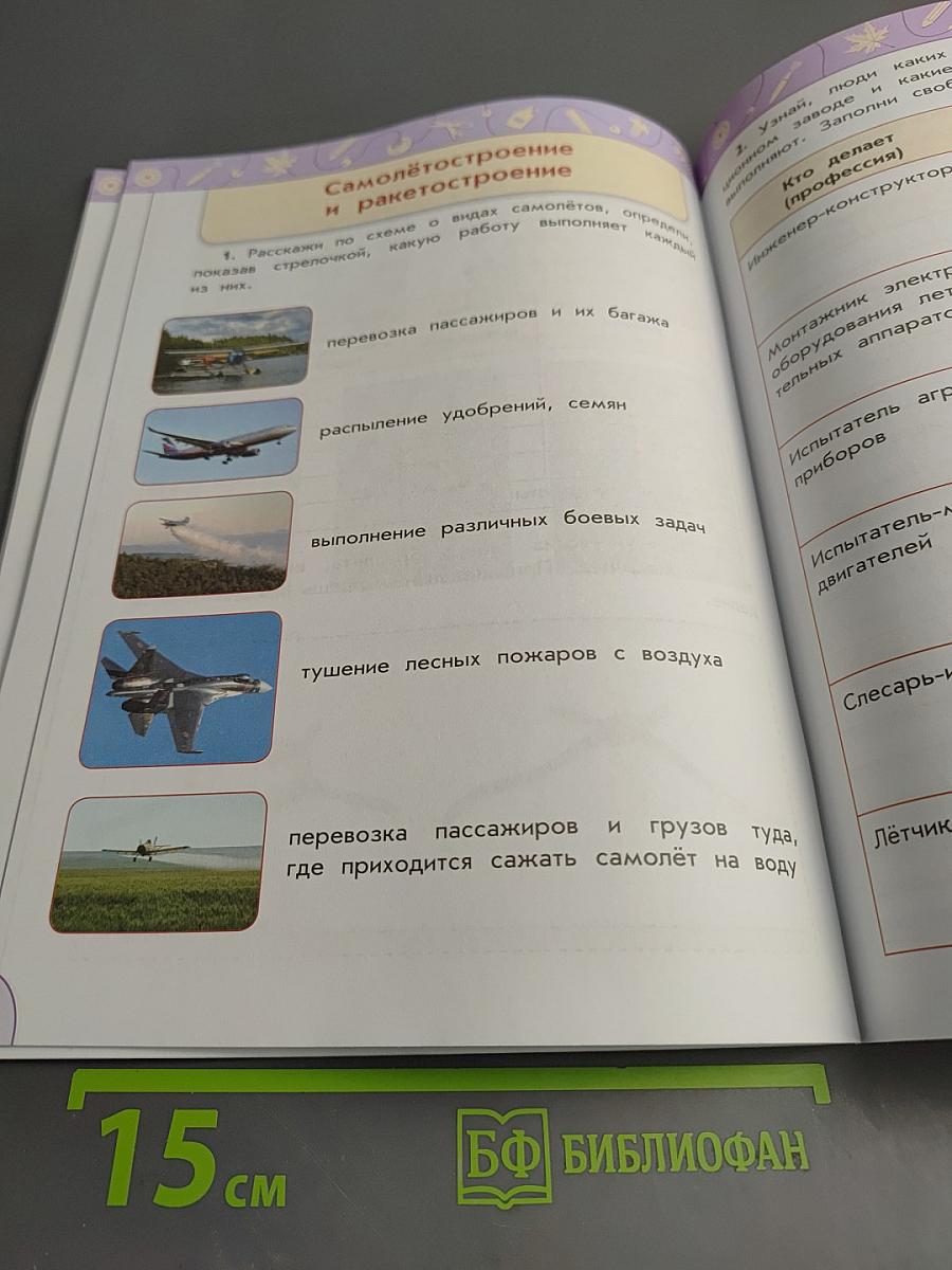 Технология Рабочая тетрадь 4 класс