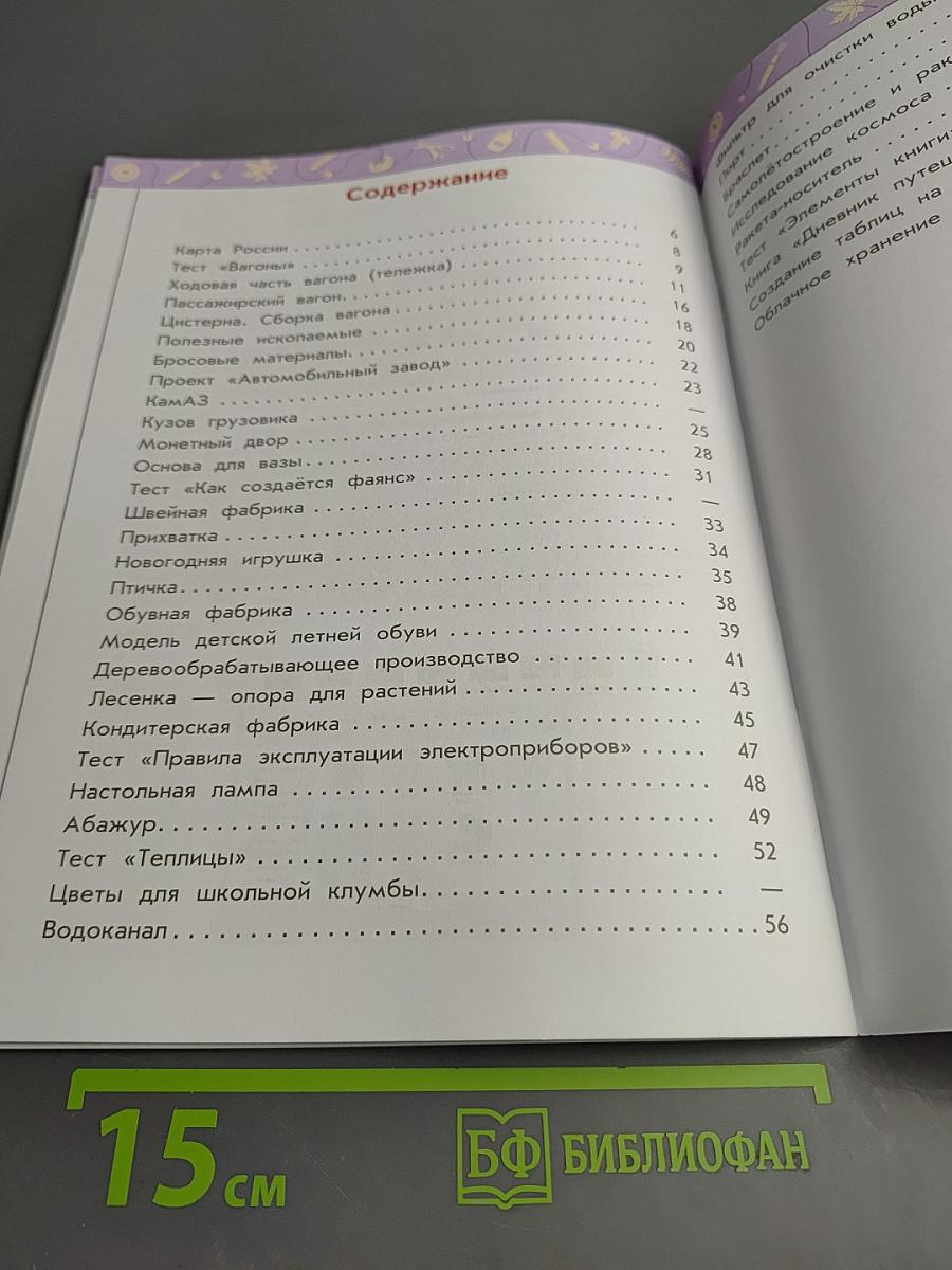 Технология Рабочая тетрадь 4 класс