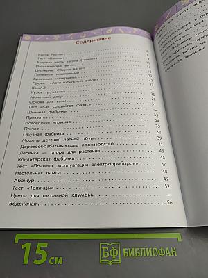 Технология Рабочая тетрадь 4 класс