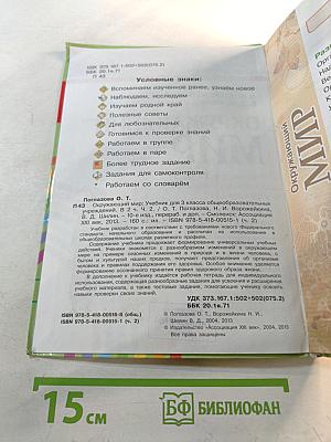 Окружающий мир 3 класс. Часть вторая