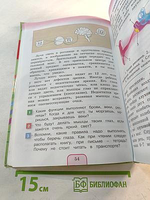 Окружающий мир 3 класс. Часть вторая