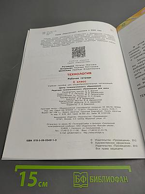 Технология. Рабочая тетрадь. 3 класс