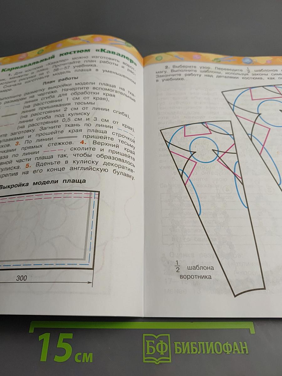 Технология. Рабочая тетрадь. 3 класс