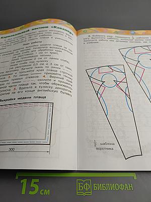 Технология. Рабочая тетрадь. 3 класс