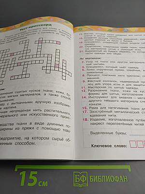 Технология. Рабочая тетрадь. 3 класс