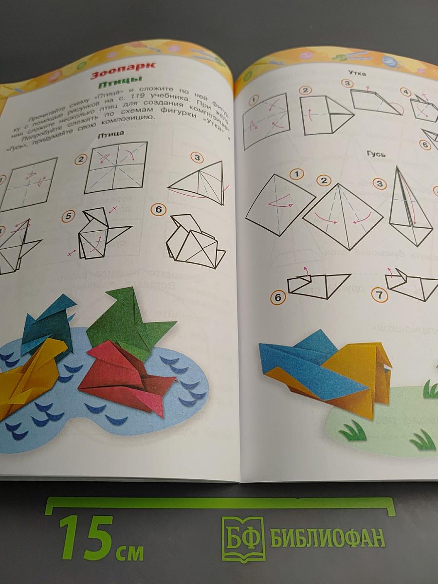 Технология. Рабочая тетрадь. 3 класс