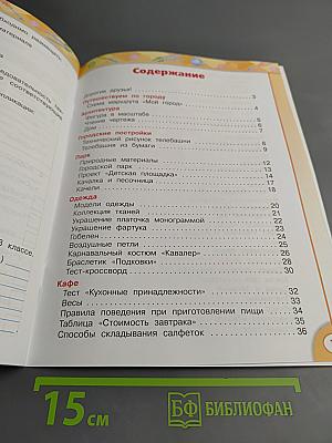 Технология. Рабочая тетрадь. 3 класс