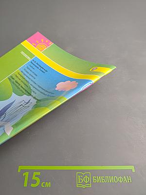 Технология. Рабочая тетрадь. 3 класс