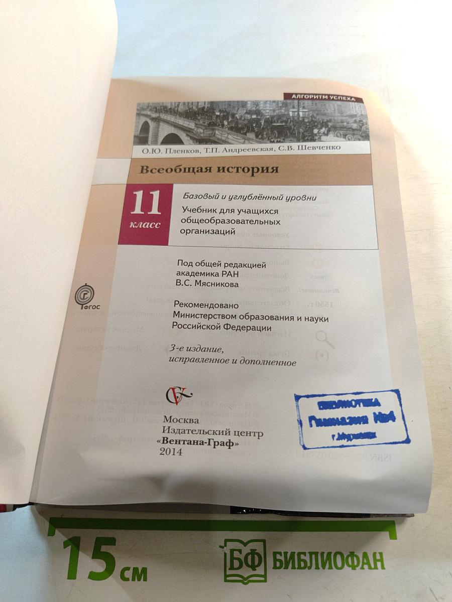 Всеобщая история, 11 класс