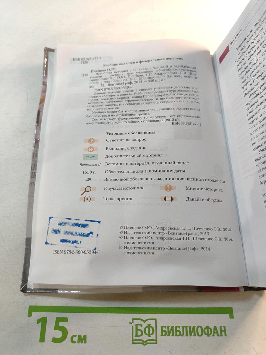 Всеобщая история, 11 класс