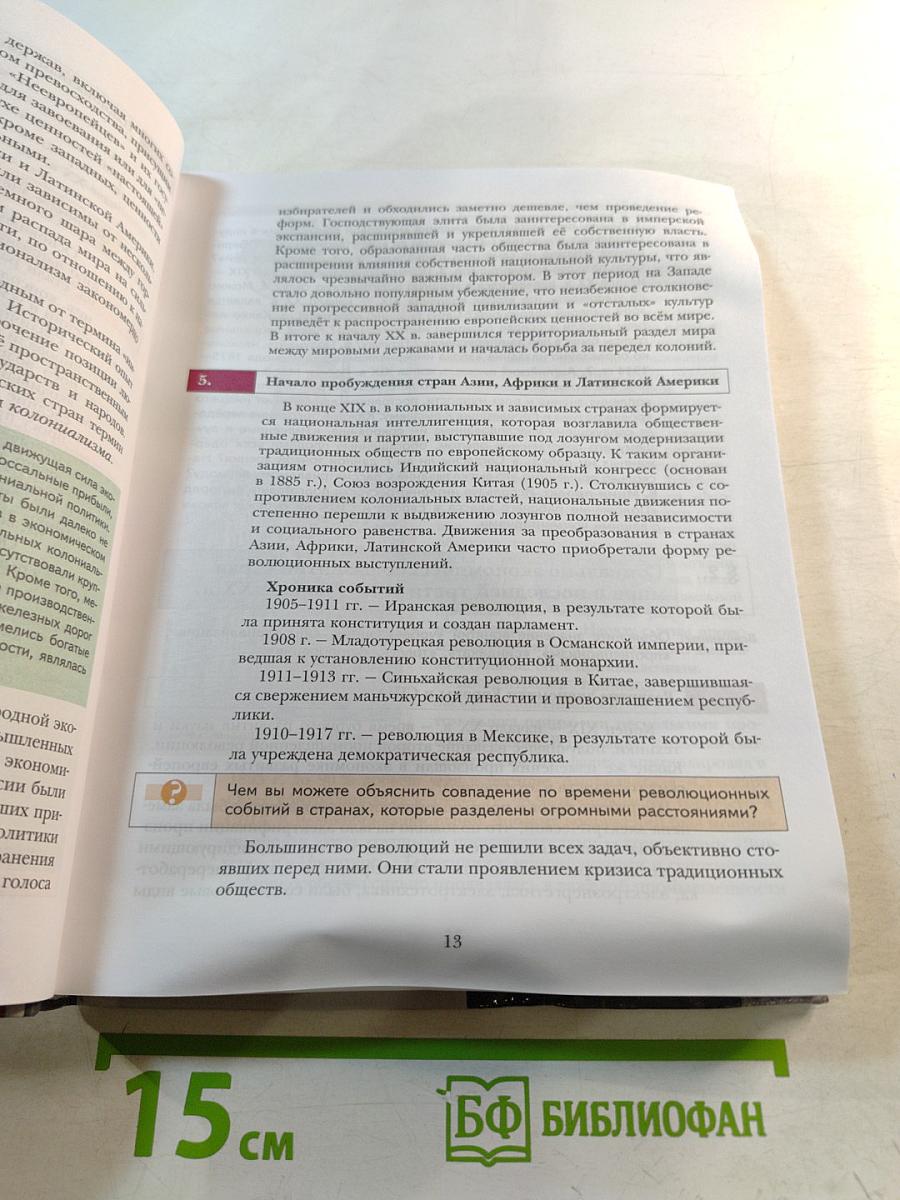 Всеобщая история, 11 класс