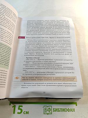 Всеобщая история, 11 класс