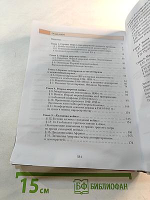 Всеобщая история, 11 класс