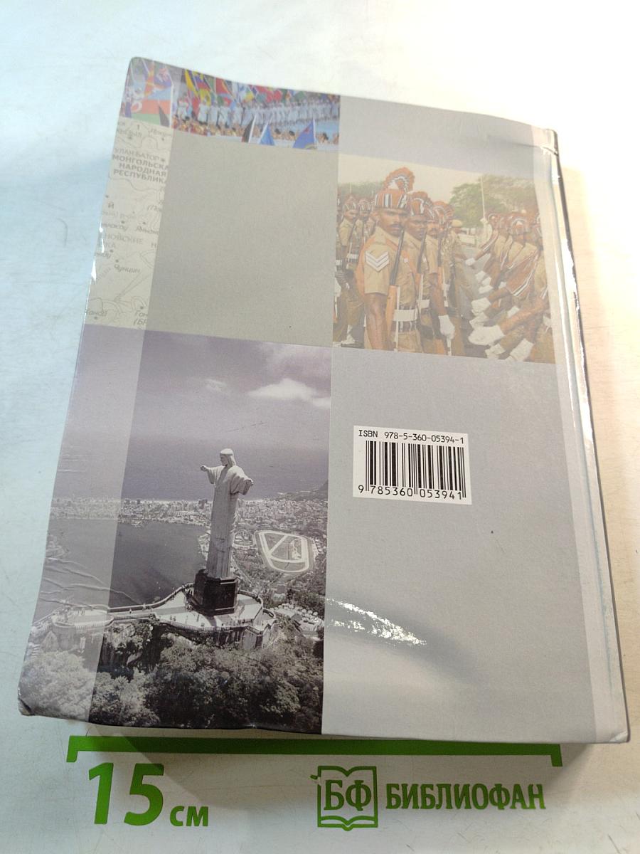 Всеобщая история, 11 класс