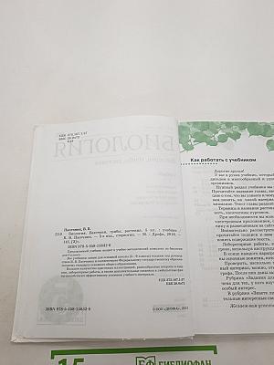 БИОЛОГИЯ. Бактерии, грибы, растения