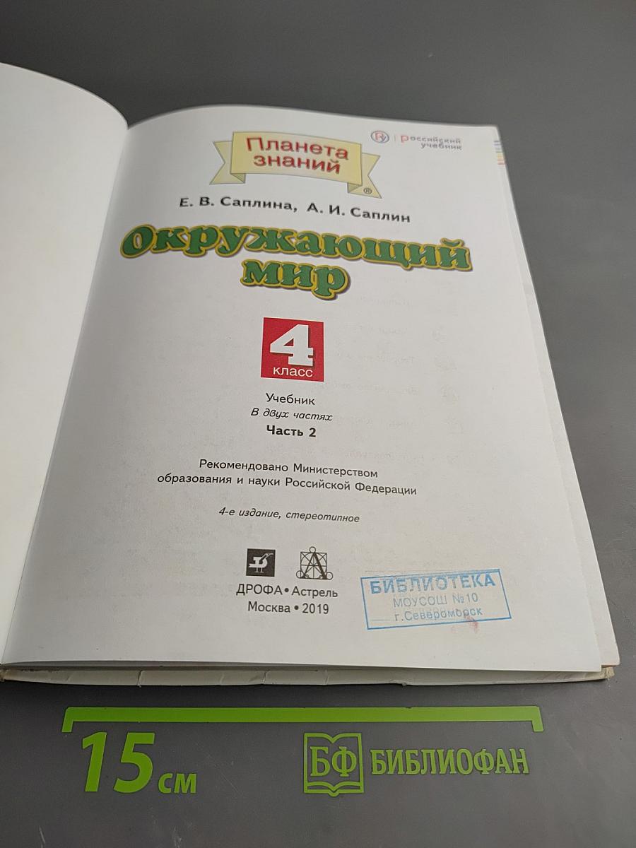 Окружающий мир 4 класс Часть 2