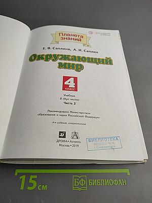 Окружающий мир 4 класс Часть 2