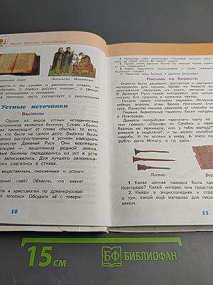 Окружающий мир 4 класс Часть 2