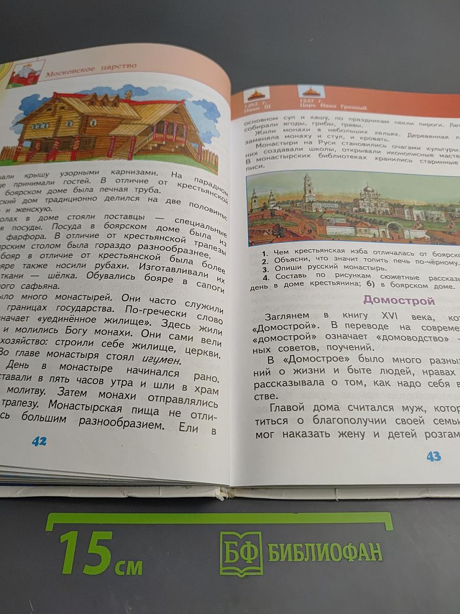 Окружающий мир 4 класс Часть 2