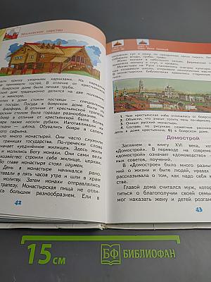 Окружающий мир 4 класс Часть 2