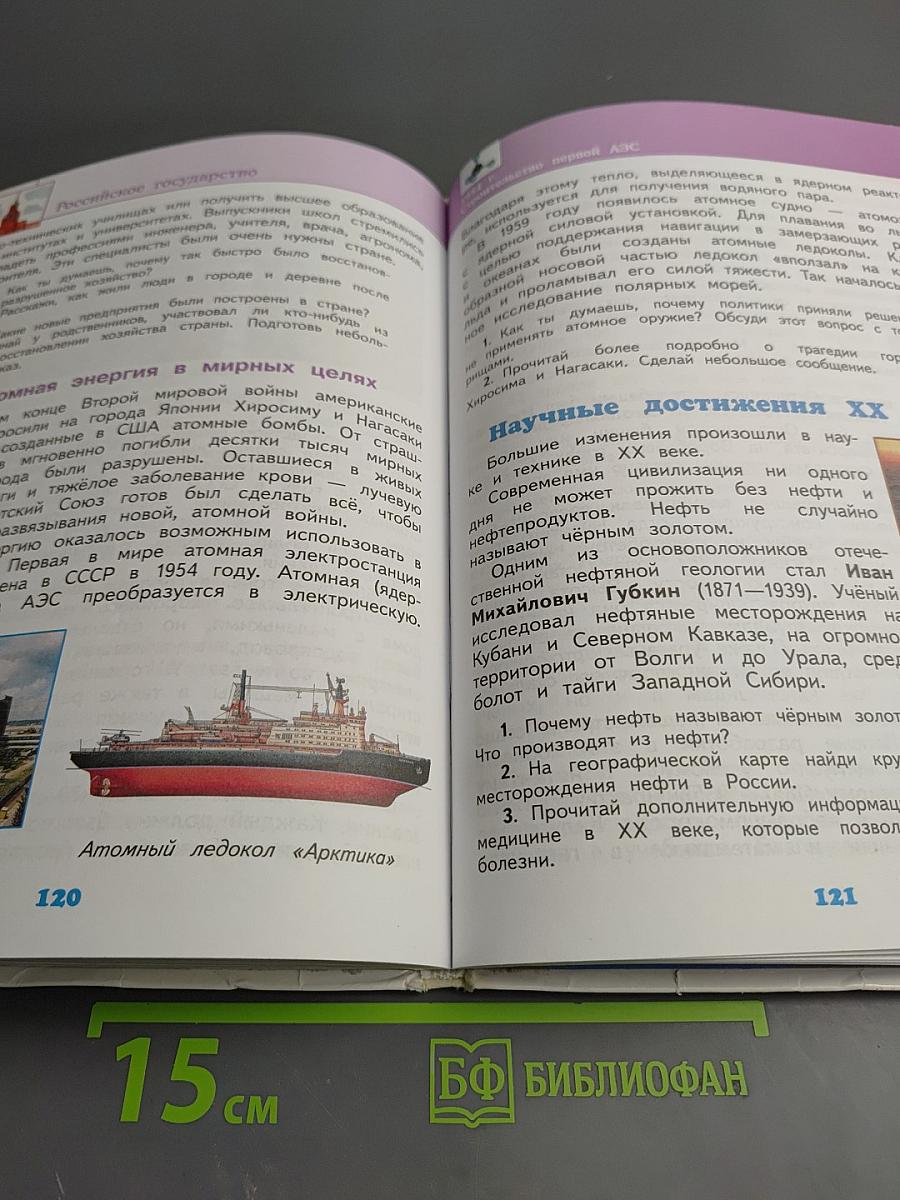 Окружающий мир 4 класс Часть 2