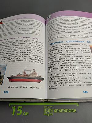 Окружающий мир 4 класс Часть 2