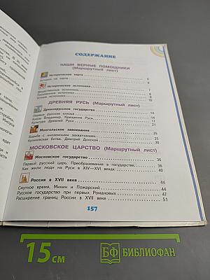 Окружающий мир 4 класс Часть 2