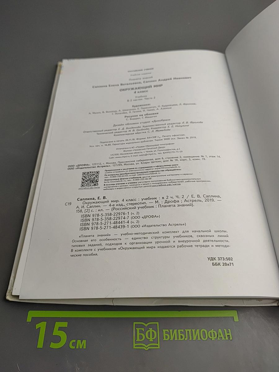 Окружающий мир 4 класс Часть 2