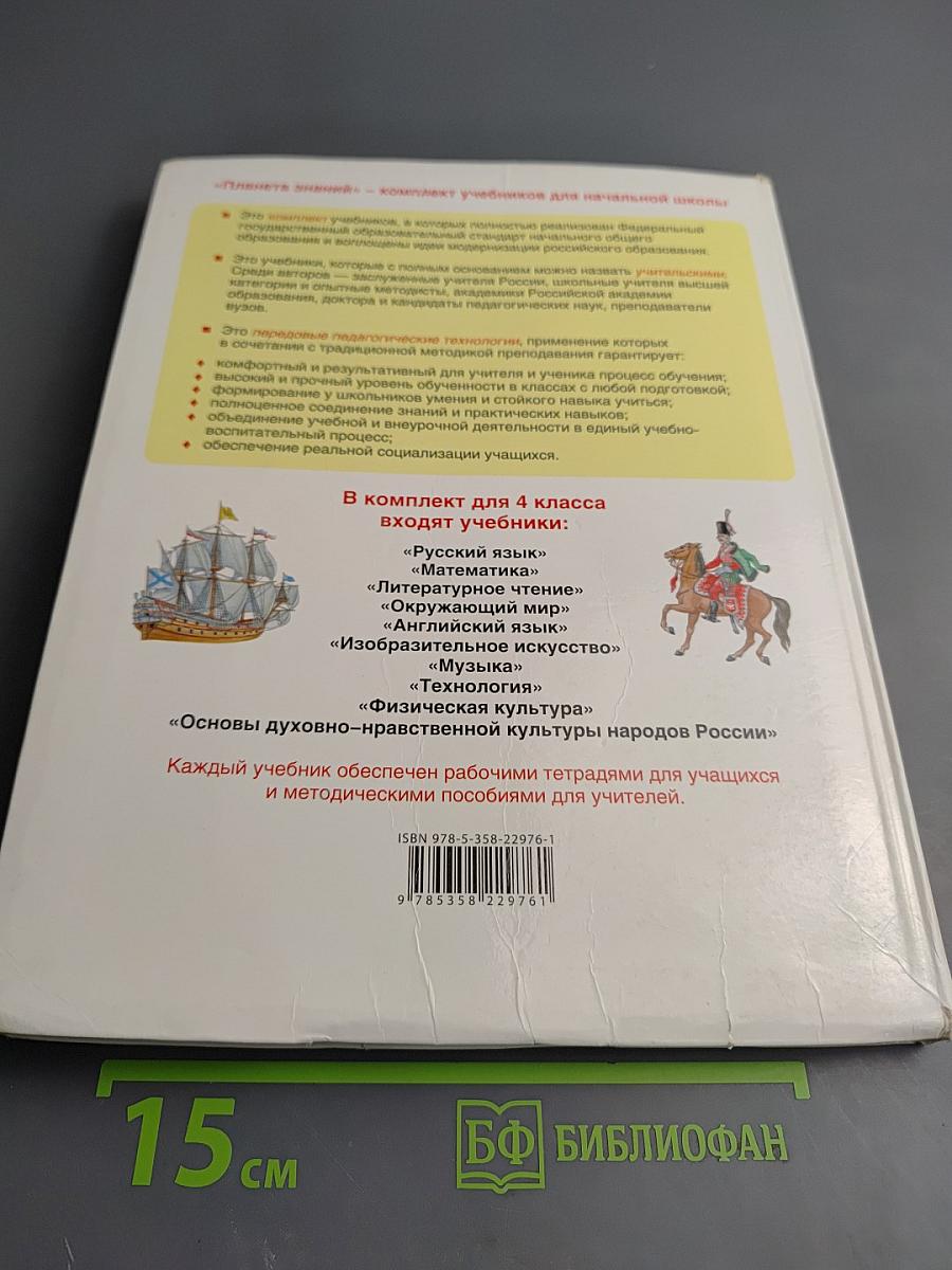 Окружающий мир 4 класс Часть 2