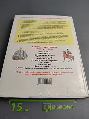 Окружающий мир 4 класс Часть 2