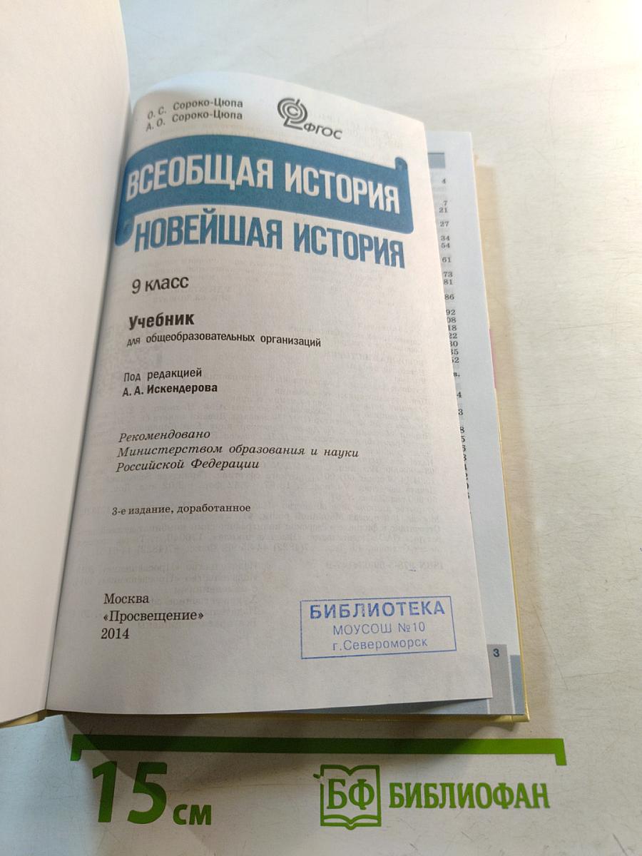 Всеобщая история. Новейшая история, 9 класс
