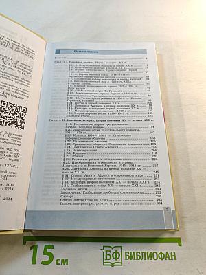 Всеобщая история. Новейшая история, 9 класс