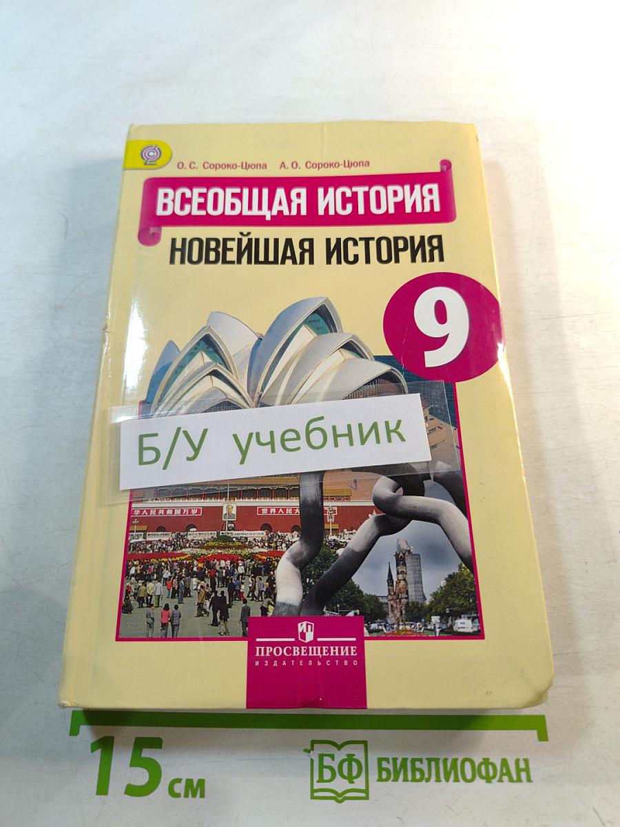 Всеобщая история. Новейшая история