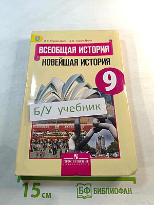 Всеобщая история. Новейшая история
