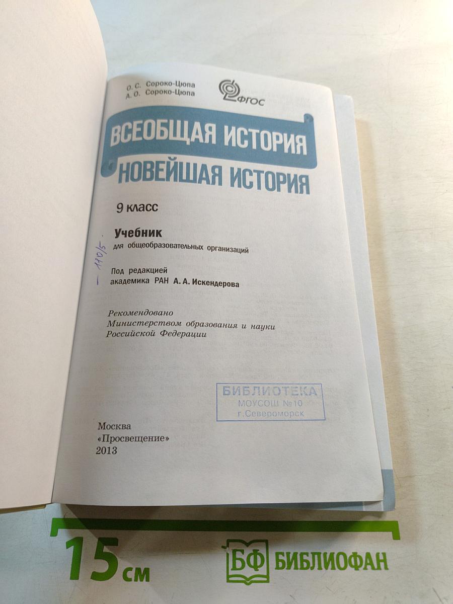 Всеобщая история. Новейшая история