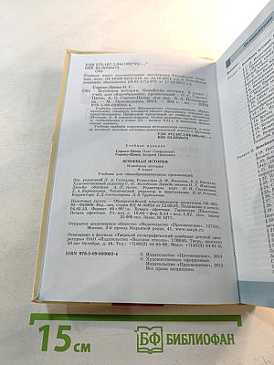 Всеобщая история. Новейшая история