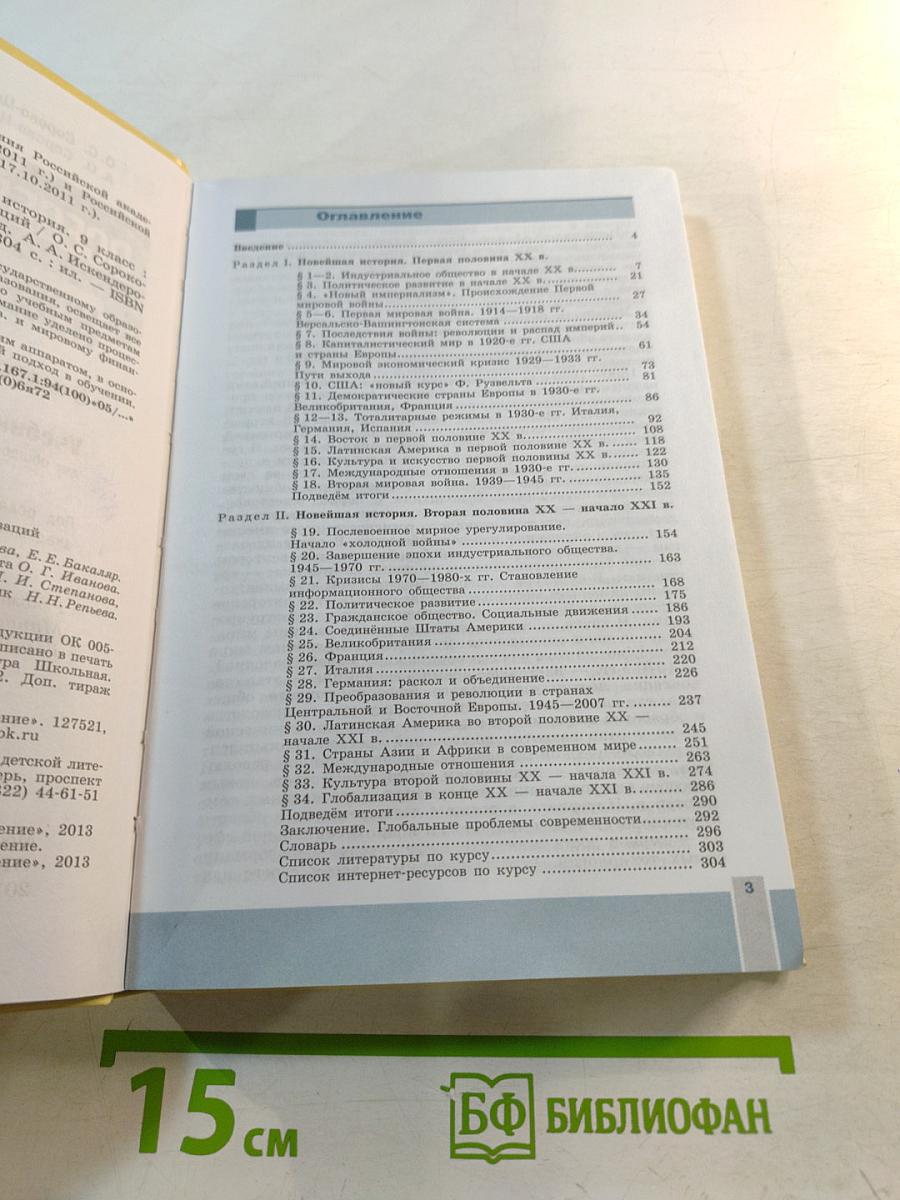 Всеобщая история. Новейшая история