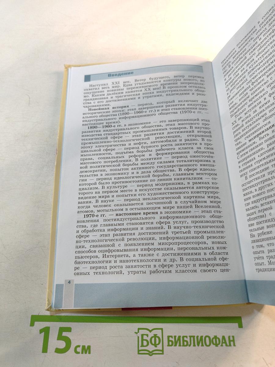 Всеобщая история. Новейшая история